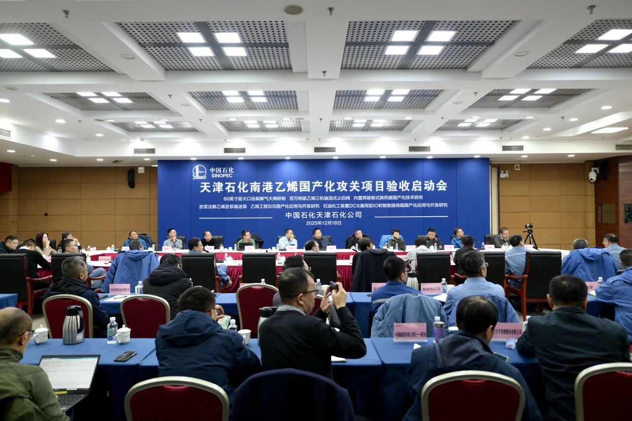 HollySys and Sinopec jointly completed the commissioning of a 100% domestically produced DCS system for the POE plant and held a summary meeting for the acceptance of the domestically produced ethylen