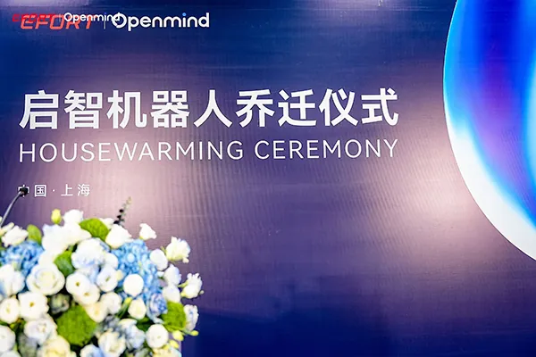 Eft's Qizhi Robotics Shanghai R&D Center has relocated and upgraded.