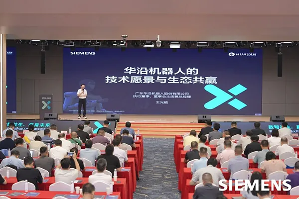 Siemens and Huayan Robot Successfully Host Industry Innovation Ecosystem Conference