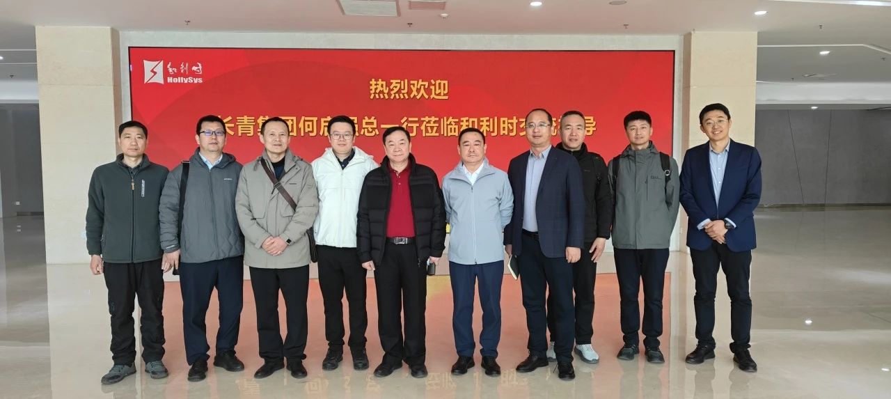 He Qiqiang, Chairman of Guangdong Changqing (Group) Co., Ltd., visited Hollysys Beijing Base for exchanges and inspection