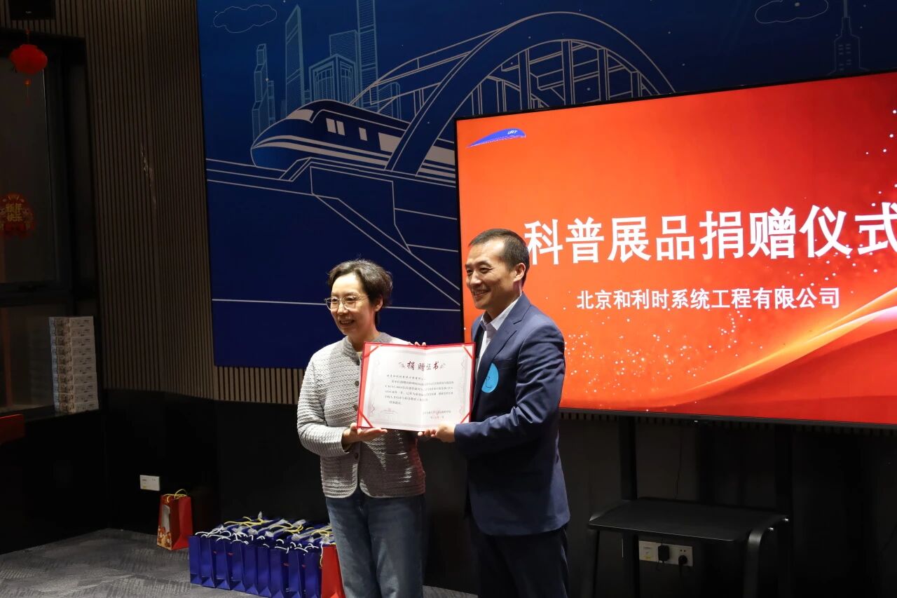 HollySys donates high-speed rail control equipment exhibits to Beijing Jiaotong University, deepening industry-university cooperation.