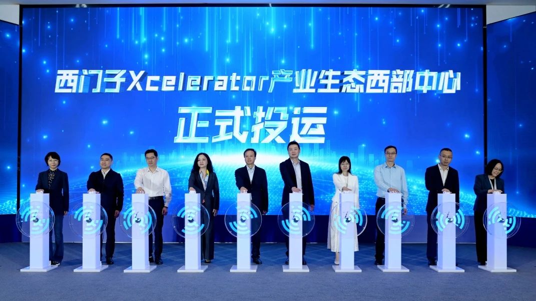 Siemens Xcelerator Industrial Ecosystem Western Center officially put into operation, activating new regional productivity