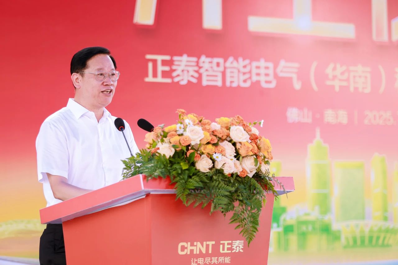 Chint Intelligent Electric (South China) Science and Technology Innovation Industrial Park officially started construction