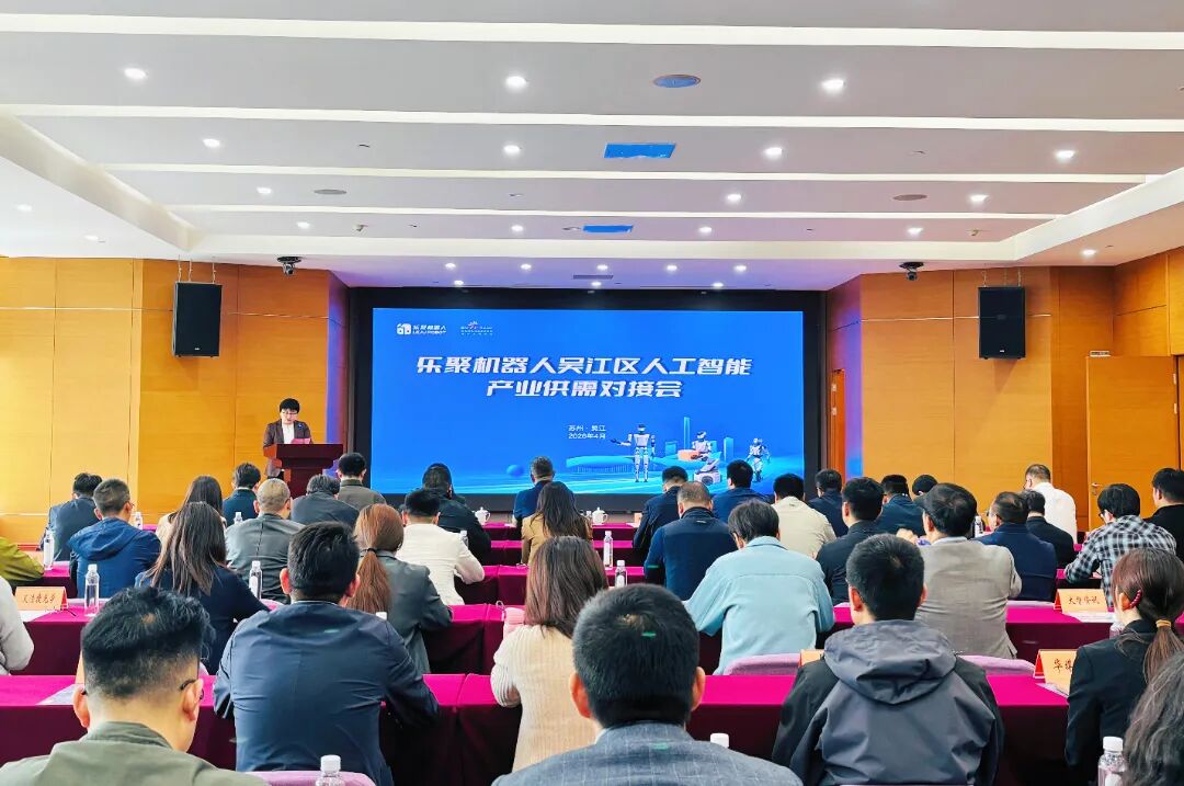 Scaling Up for Launch! The Leju AI Industry Supply-Demand Matching Conference (Suzhou Leg) Concludes Successfully