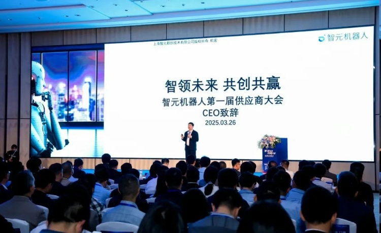 Zhiyuan held its first supplier conference and joined hands with more than 100 partners to open a new chapter in the development of robots
