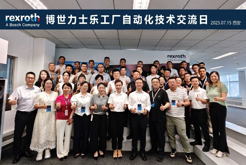 Bosch Rexroth Factory Automation Technology Exchange Day was successfully held