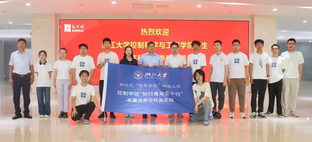 Zhejiang University teachers and students visited Hollysys Group to explore the development of industrial intelligence