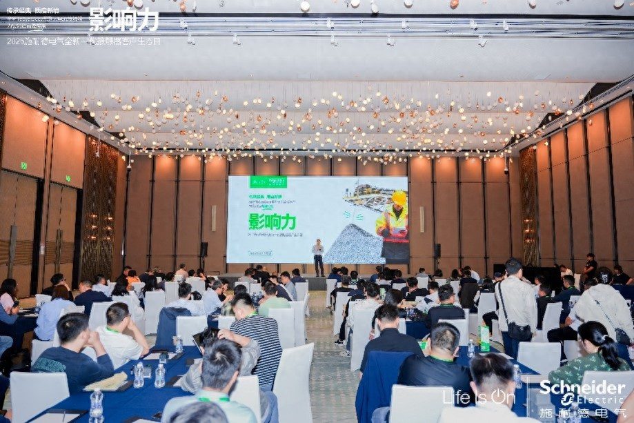 Schneider Electric's new generation of contactor customer ecology day was successfully held