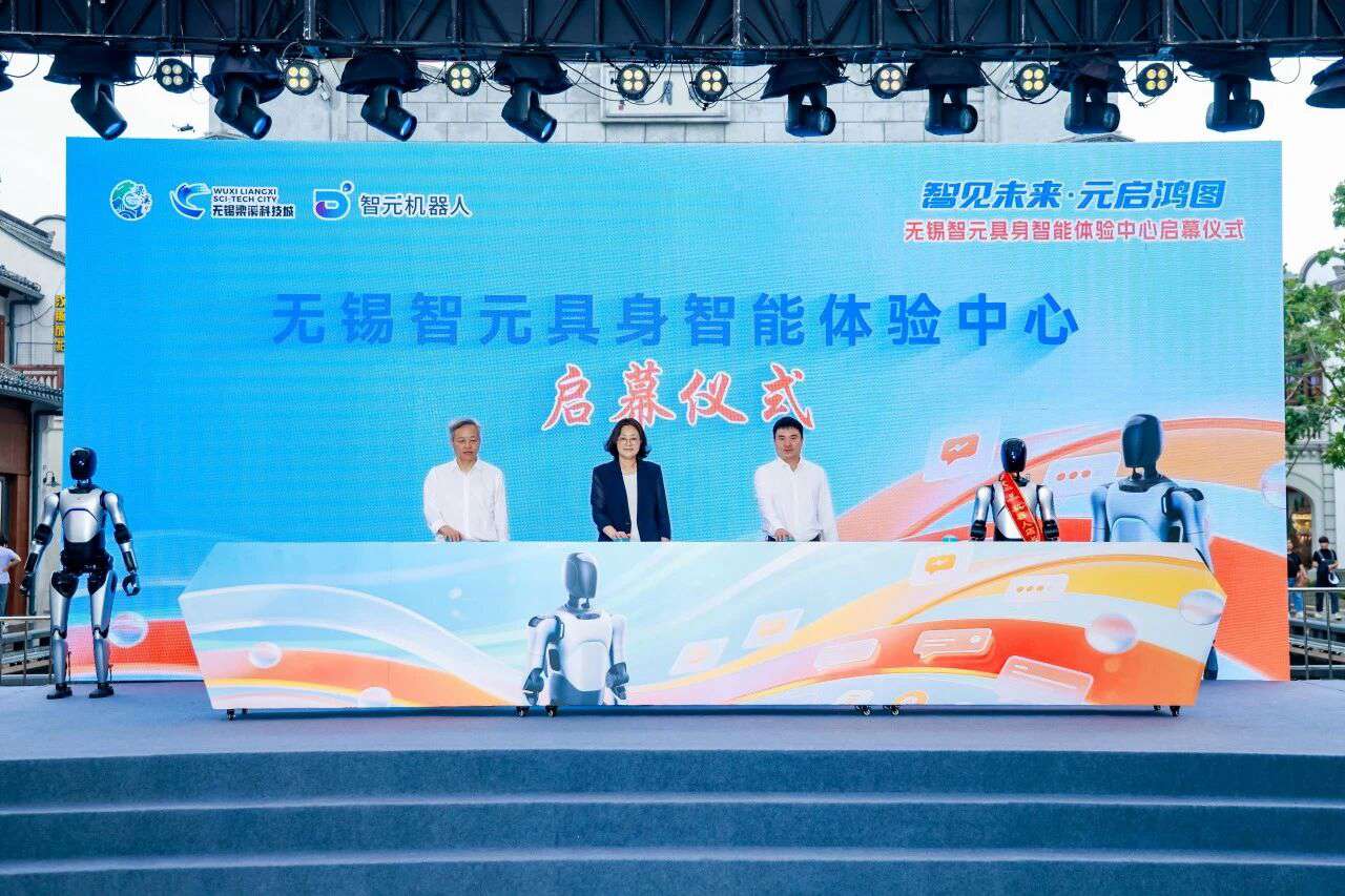 Zhiyuan Robotics and Wuxi jointly opened the world's first open embodied intelligence experience center