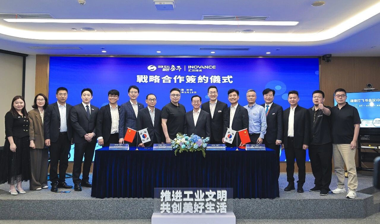 Chungju City, South Korea, signs a strategic investment and cooperation agreement with Inovance Technology, opening a new chapter in international industrial cooperation.