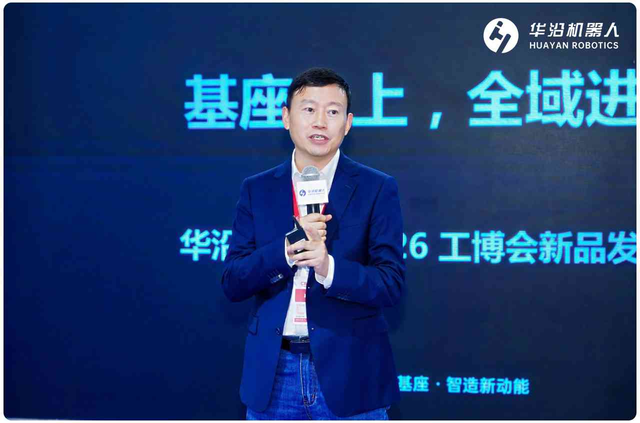 Huayan Embodied AI Motion Base: Building a Universal Physical Foundation for Robots in the Era of Embodied AI