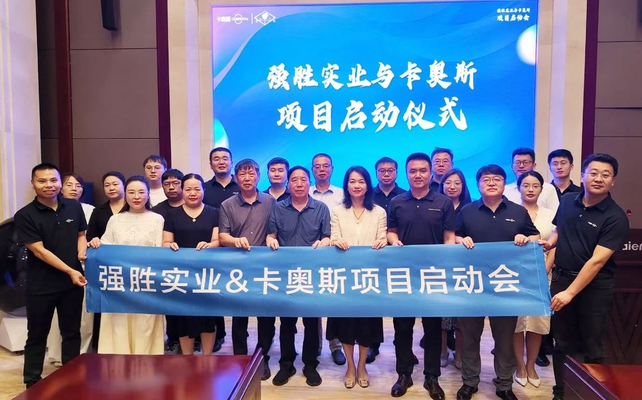 A powerful alliance! Qiangsheng Industrial and Caos' digital intelligence project officially launched