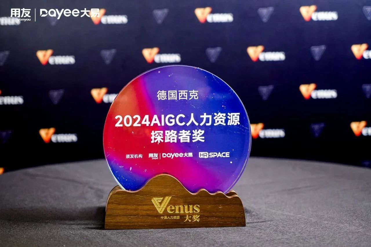 Congratulations! SICK won the 2024 China Human Resources Venus Award!