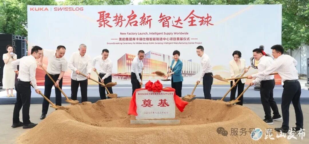 Midea-Kuka-Swisslog Intelligent Manufacturing Center Breaks Ground in Kunshan