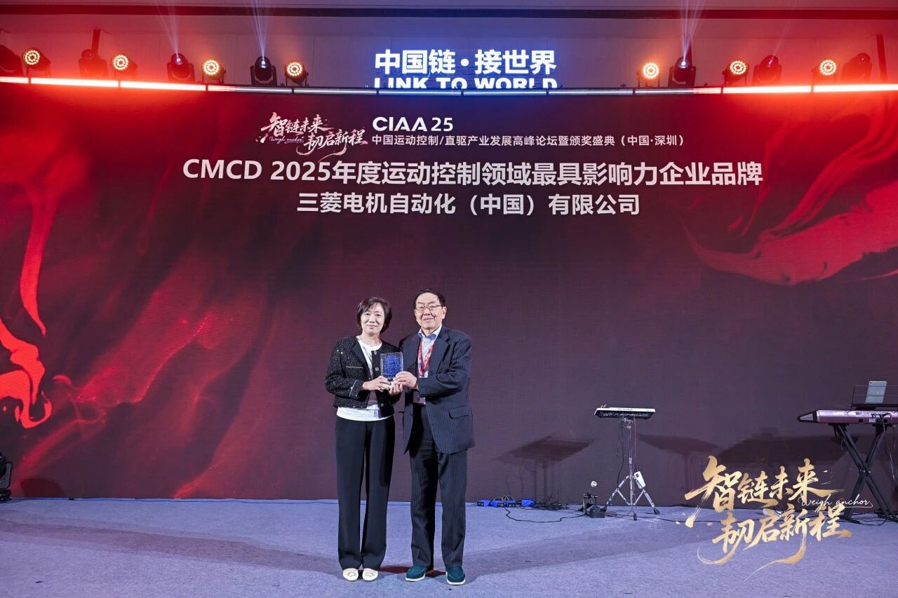 Mitsubishi Electric wins two major awards in the industrial control field, further demonstrating its strength and receiving industry recognition!