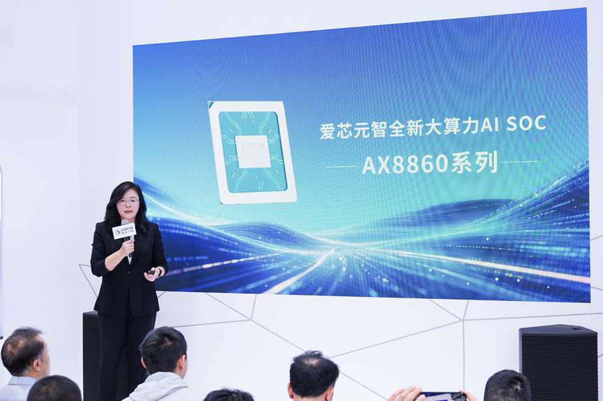 Axera makes an appearance at the CIIF, officially launching the AX8860 series of high-compute edge AI chips.