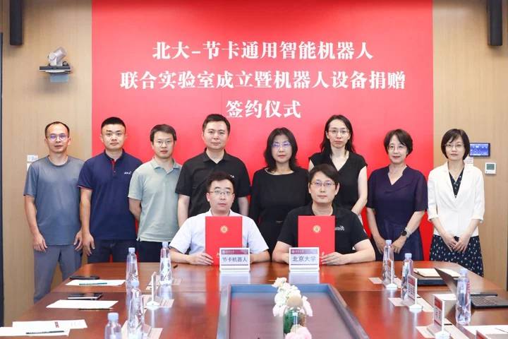 Peking University and Jaka Robotics Jointly Establish a General-Purpose Intelligent Robot Joint Laboratory