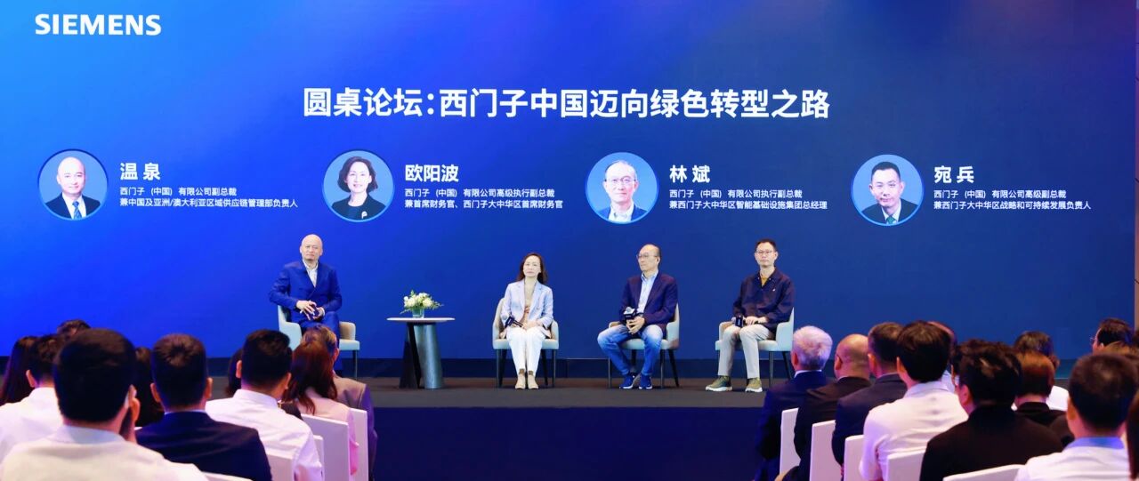 Siemens China Supply Chain Sustainability Day Concludes Successfully in Shanghai