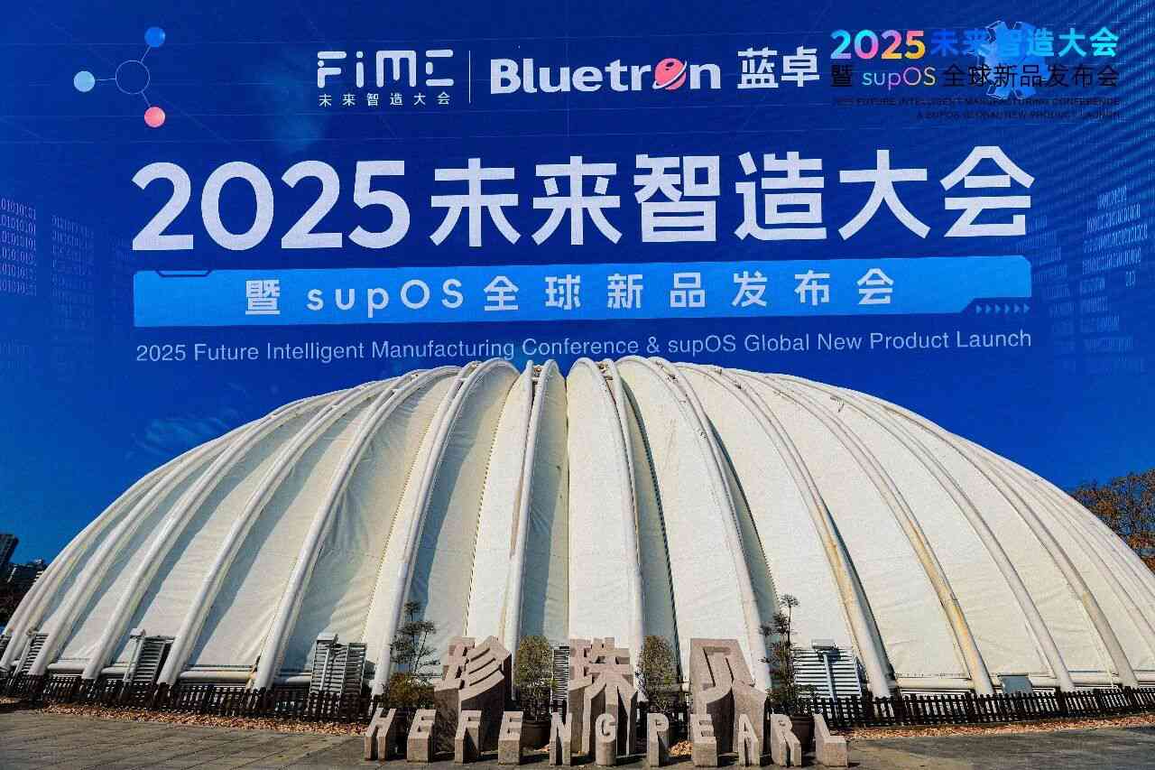 Building the data foundation for the industrial AI era: LanZhuo supOS X factory operating system makes its global debut.